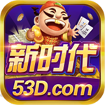 新时代棋牌ios游戏